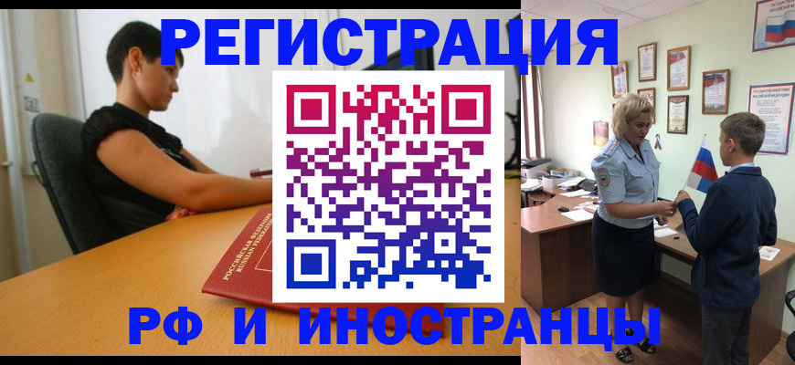 прописка законно в Лысково