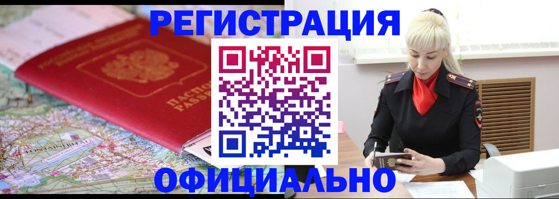 временная регистрация в Лысково