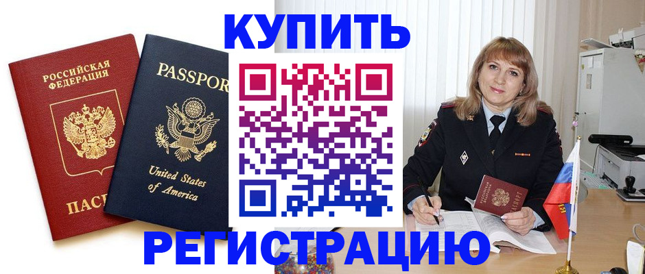 временная регистрация 2025 в Лысково