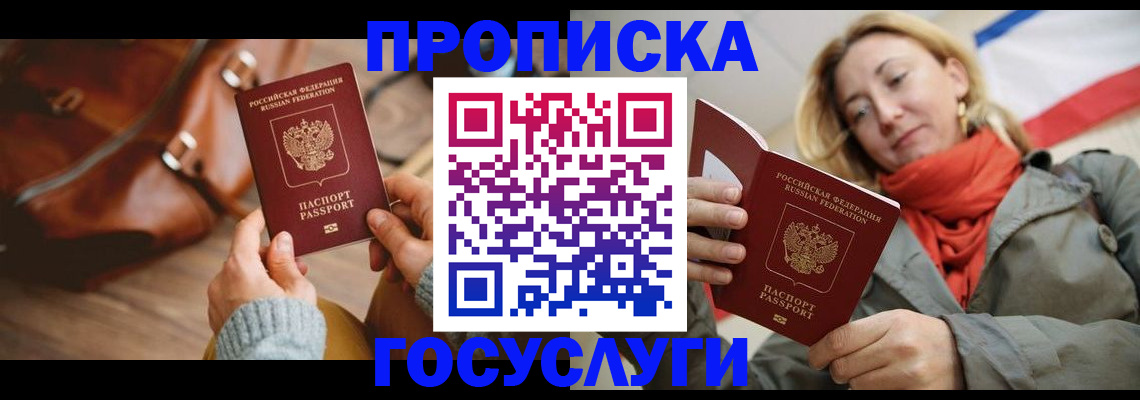 временная регистрация недорого в Лысково