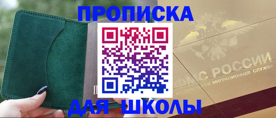 прописка в Лысково